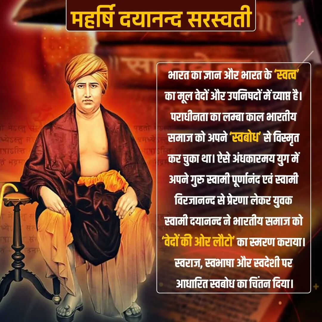 Swami-Dayanand-Saraswati-Jayanti 16